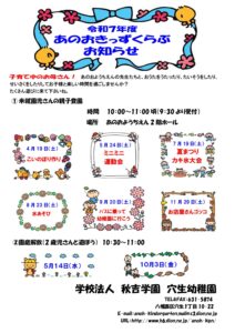 あのおきっずくらぶ5月開催